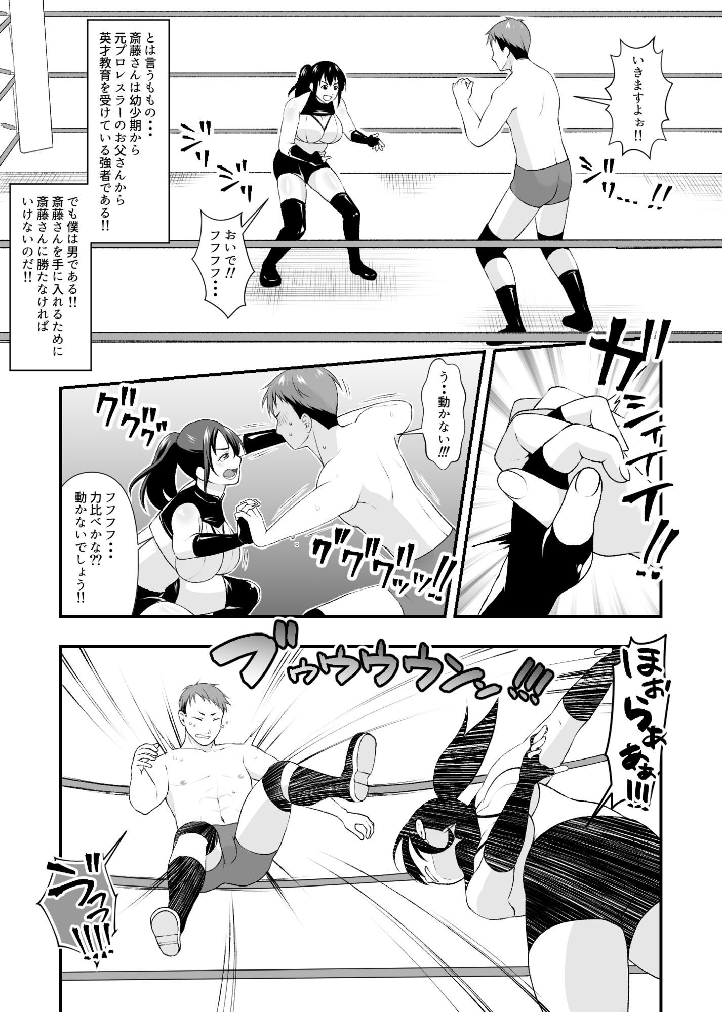 憧れの先輩にリング上で逆レ●プされちゃった僕！！ サンプル4ページ目