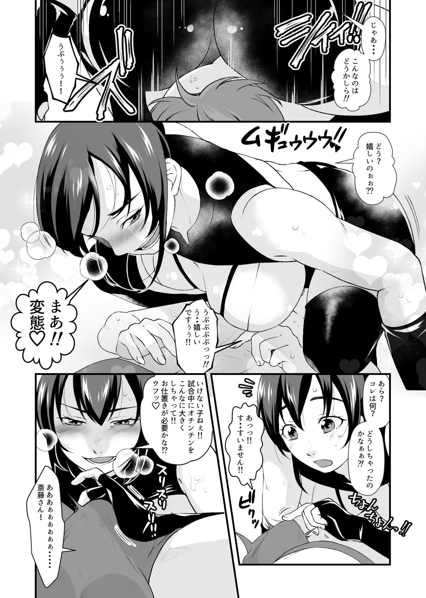 憧れの先輩にリング上で逆レ●プされちゃった僕！！ サンプル7ページ目