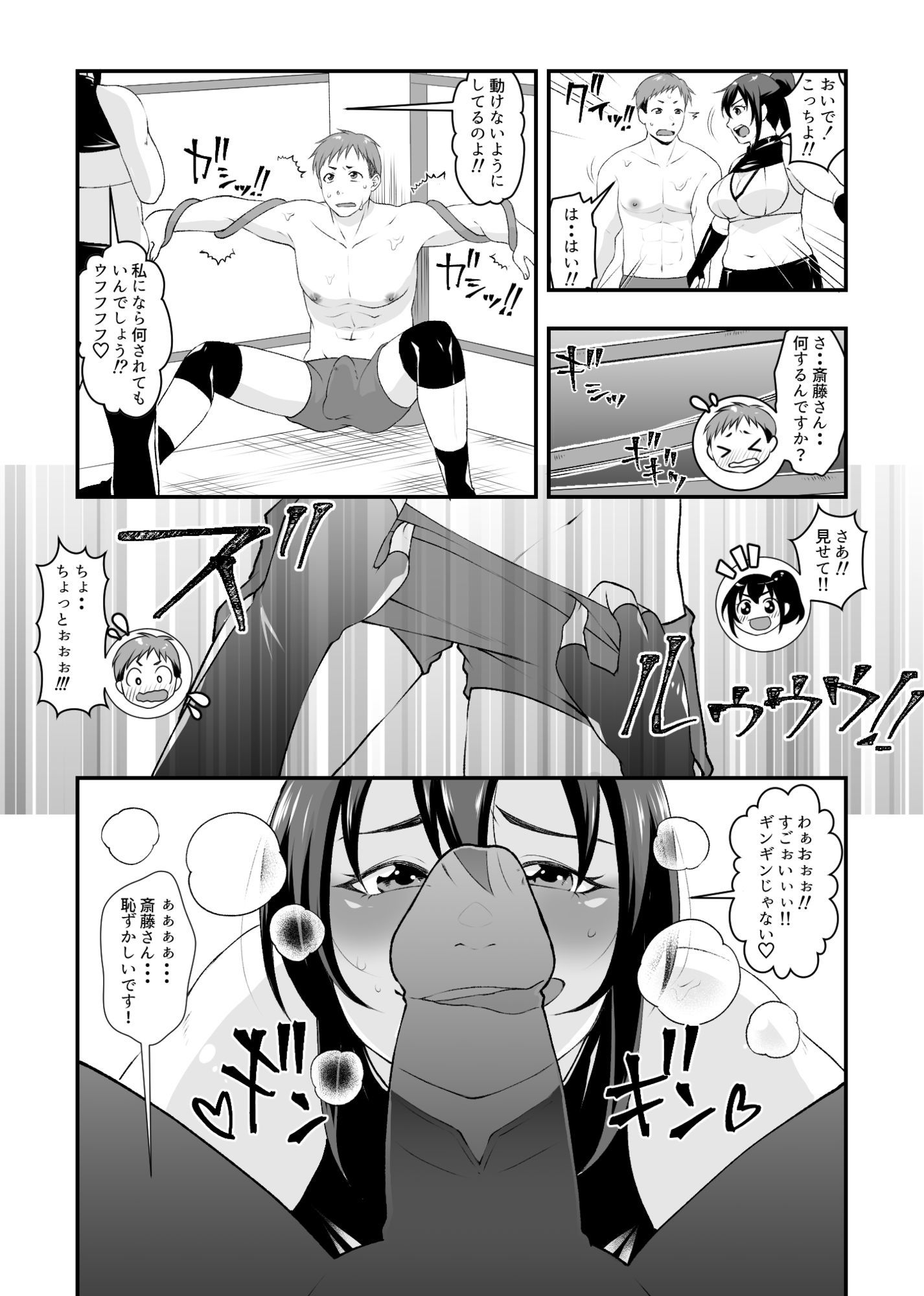 憧れの先輩にリング上で逆レ●プされちゃった僕！！ サンプル10ページ目