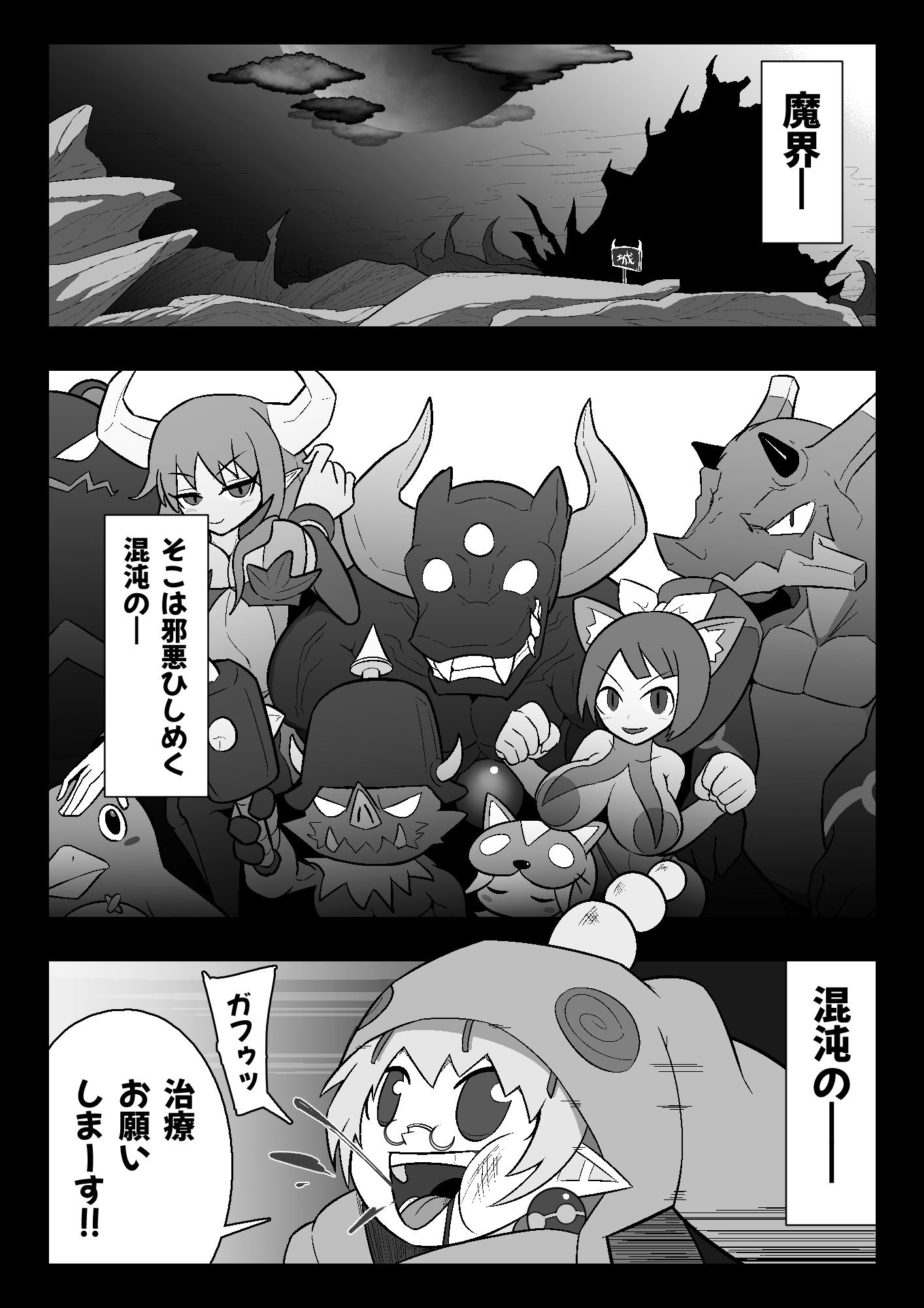 魔界病院の裏メニュー サンプル1ページ目