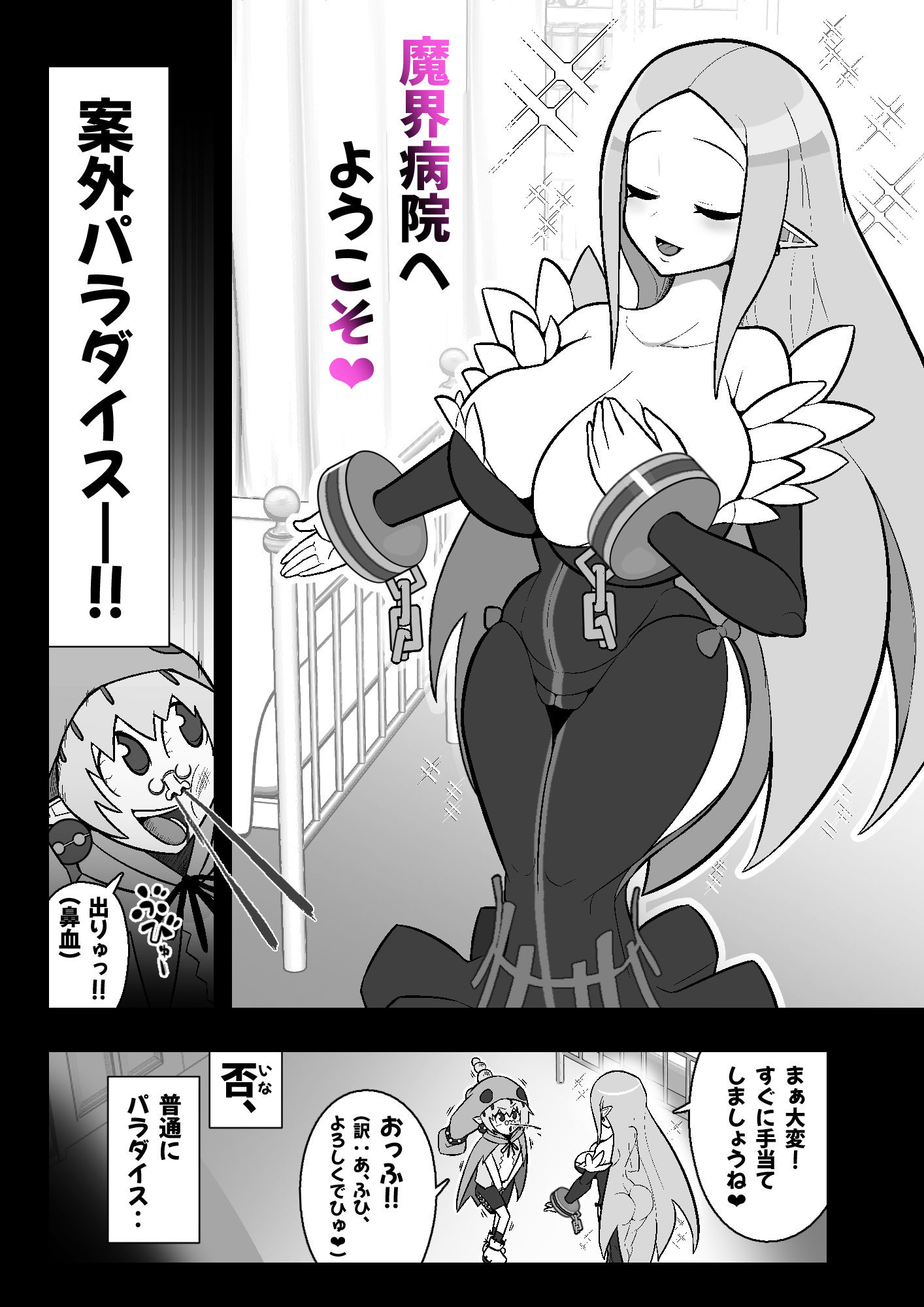 魔界病院の裏メニュー サンプル2ページ目