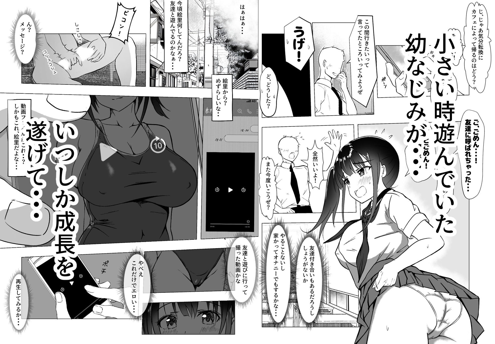 幼馴染が知らないうちに・・・ サンプル1ページ目