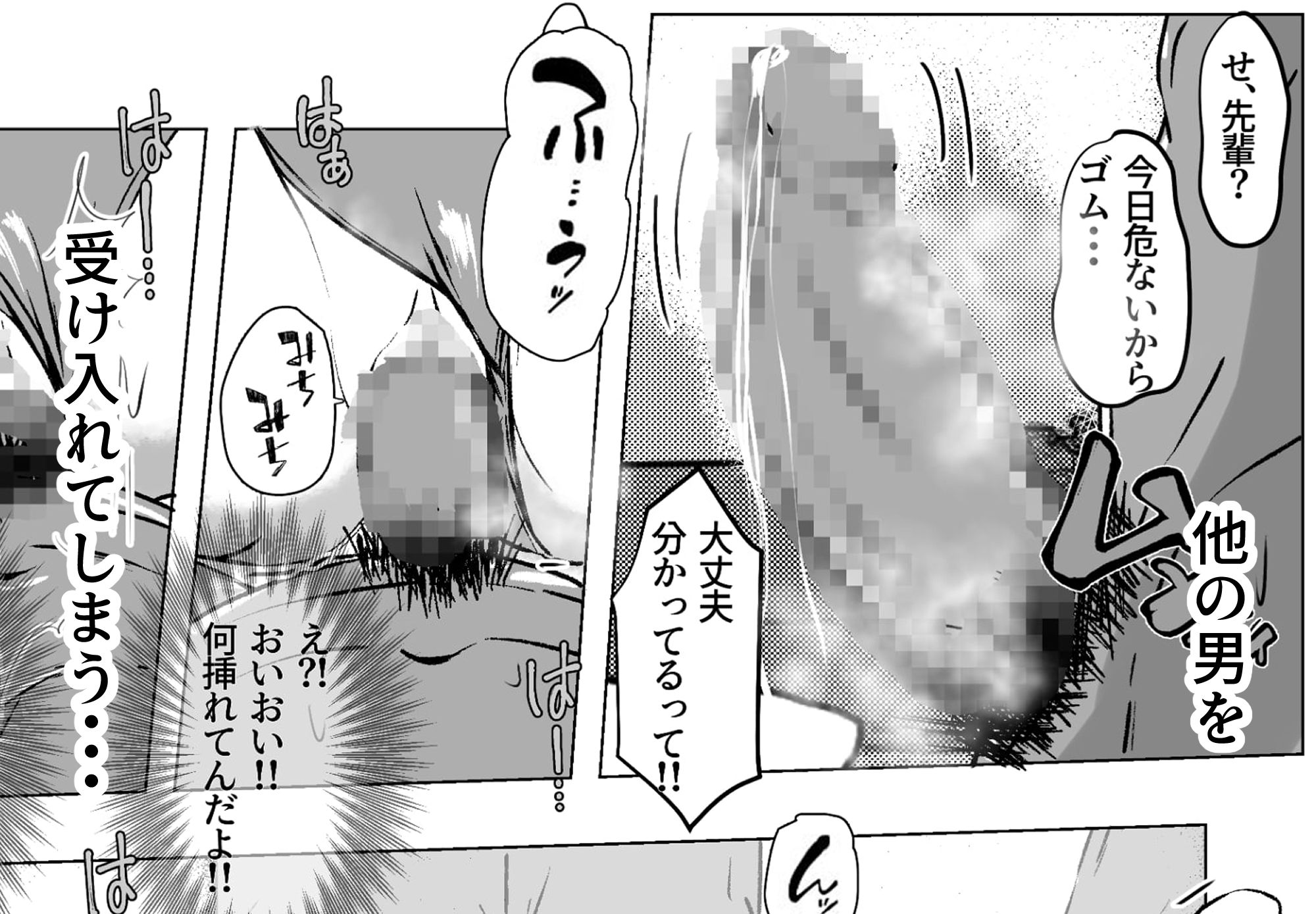 幼馴染が知らないうちに・・・ サンプル5ページ目