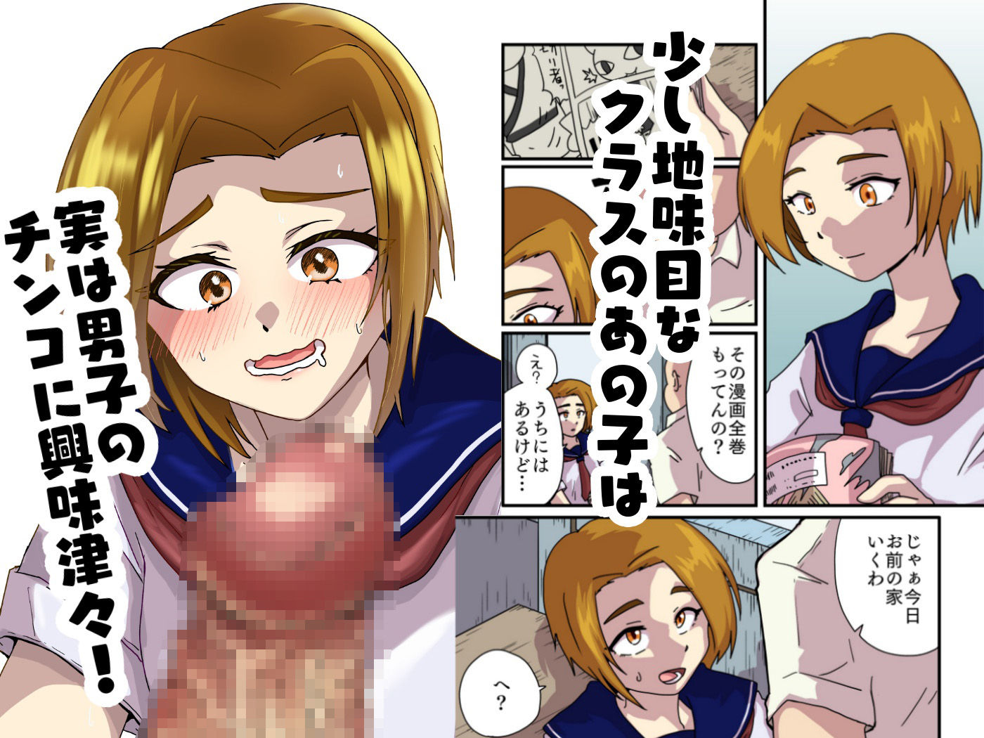 家に来た男子のチンコ使わせて貰う話 サンプル1ページ目