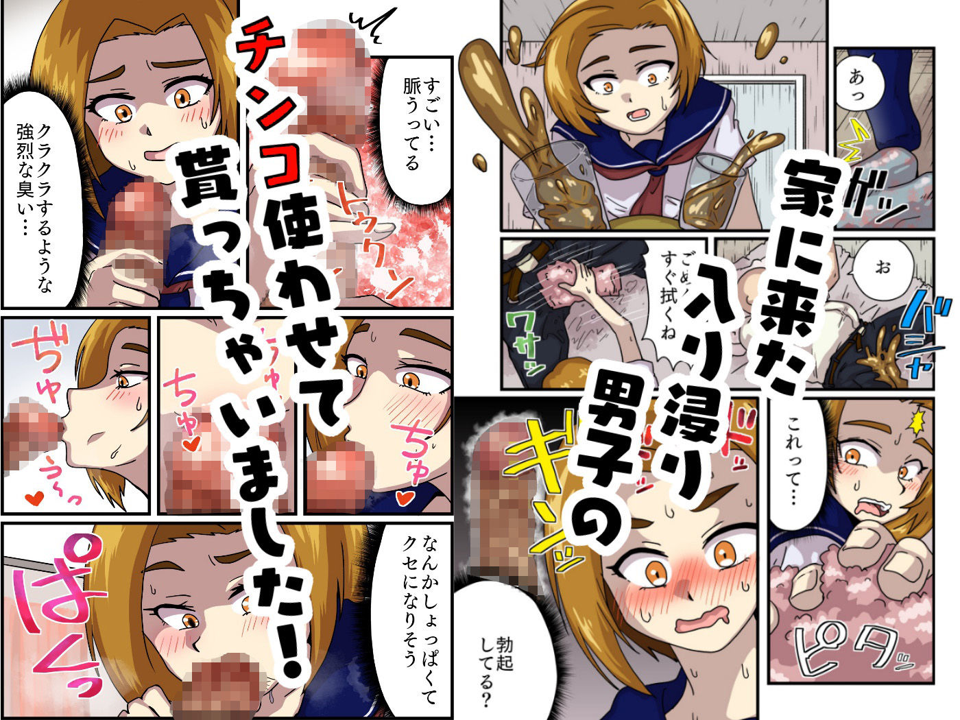 家に来た男子のチンコ使わせて貰う話 サンプル2ページ目