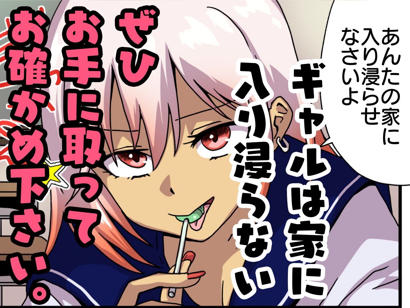家に来た男子のチンコ使わせて貰う話 サンプル6ページ目
