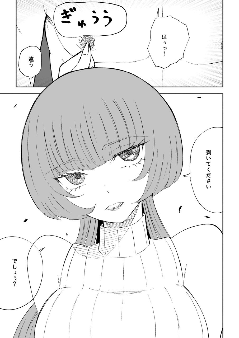 マッチングアプリでマゾいじめ遊び〜包茎マゾ〜 サンプル2ページ目