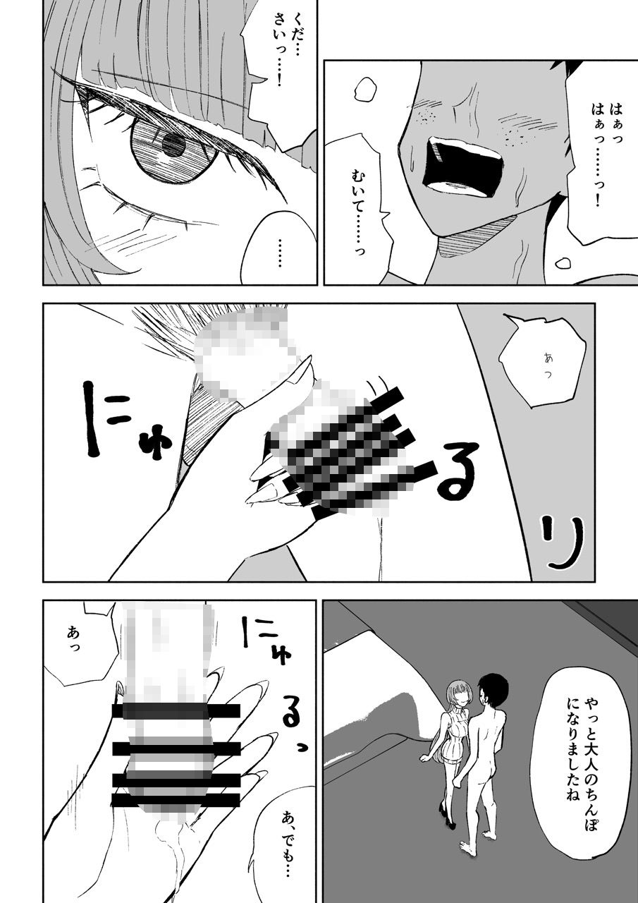 マッチングアプリでマゾいじめ遊び〜包茎マゾ〜 サンプル3ページ目