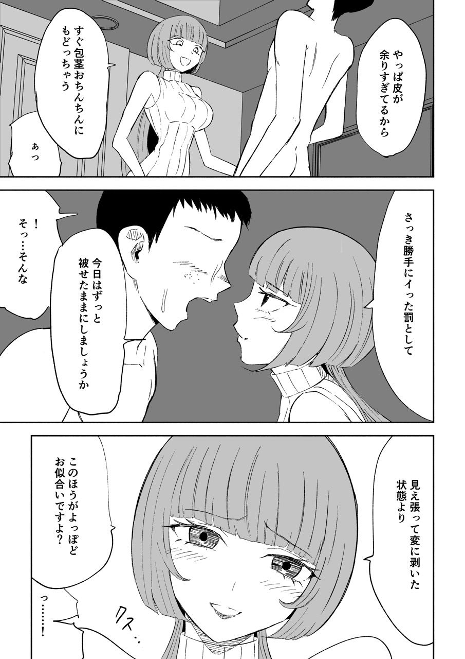 マッチングアプリでマゾいじめ遊び〜包茎マゾ〜 サンプル4ページ目