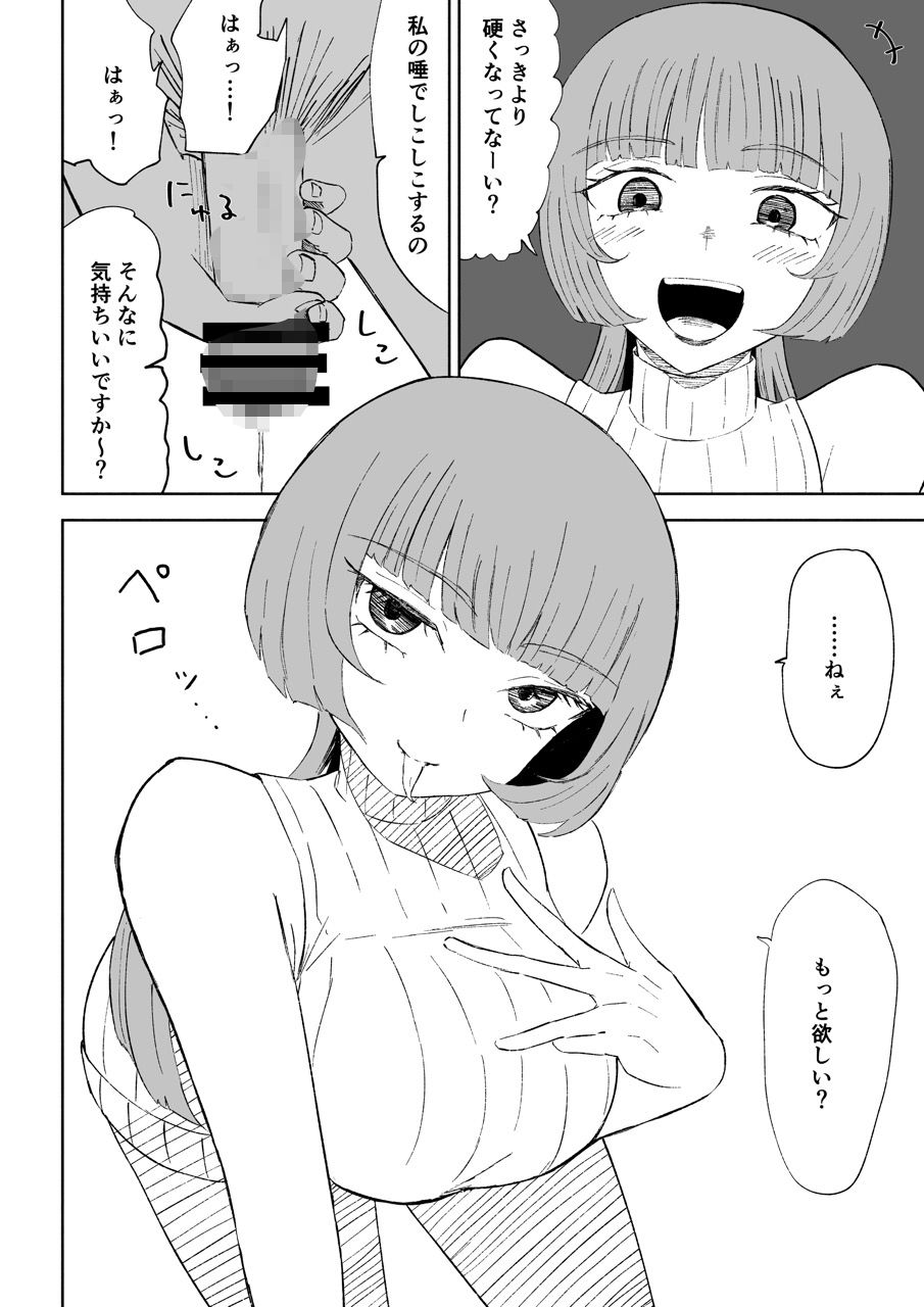 マッチングアプリでマゾいじめ遊び〜包茎マゾ〜 サンプル5ページ目
