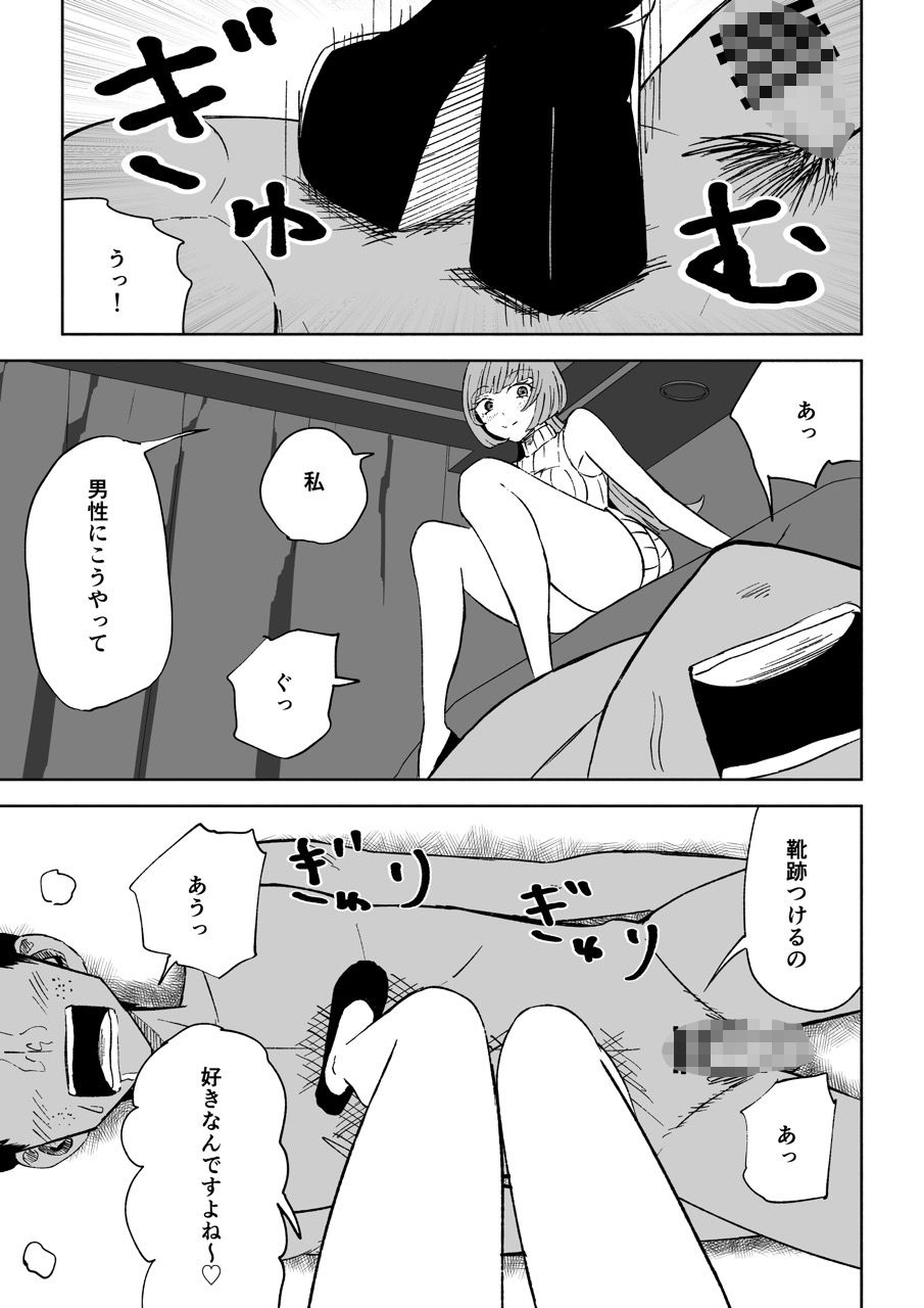 マッチングアプリでマゾいじめ遊び〜包茎マゾ〜 サンプル9ページ目