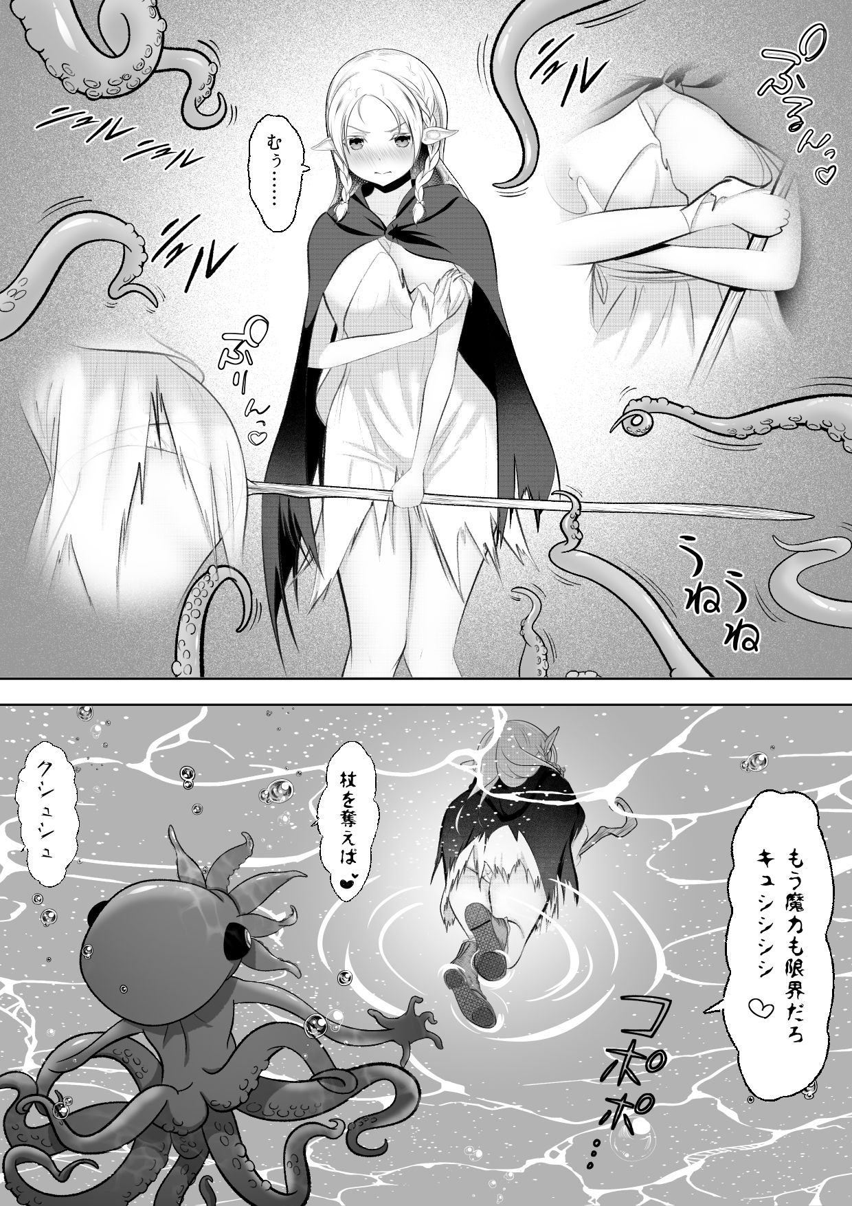 エルフ敗北オクトパコス触手姦獄 サンプル2ページ目