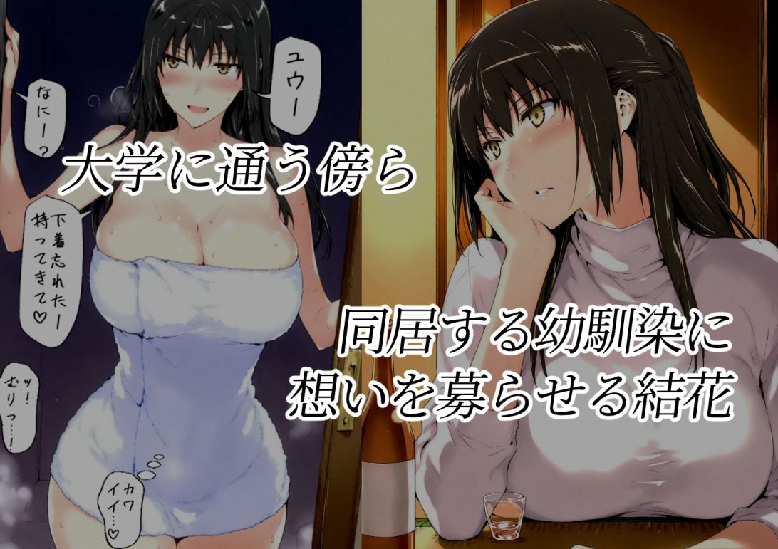 橘さん家ノBルート（結花編） サンプル1ページ目