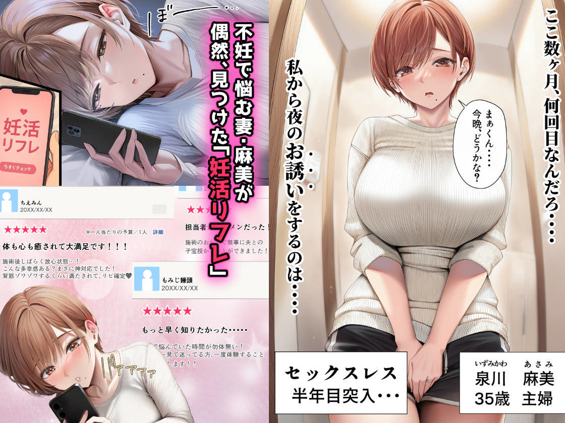 妊活中（セックスレス）の巨乳人妻が絶頂リフレで性感開花して夫とあまあま子作りセックスするまで サンプル1ページ目
