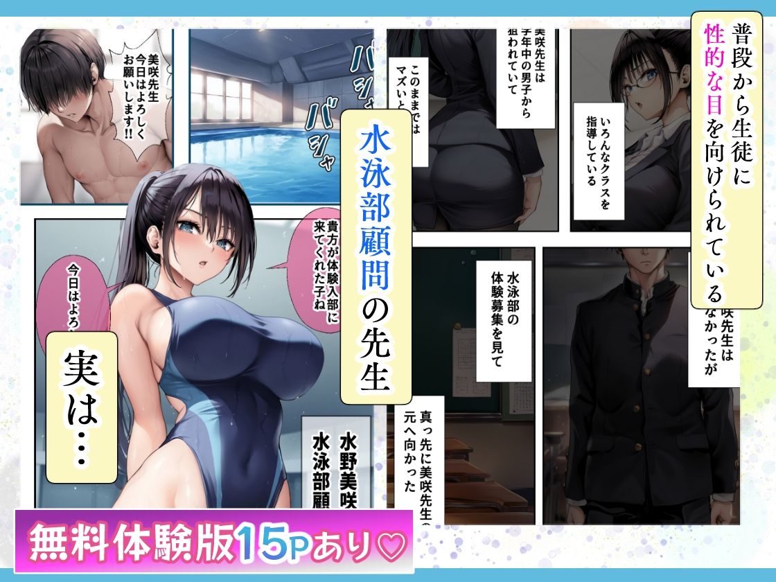 発情したドスケベ水泳部顧問とプールで乱れまくる話 サンプル1ページ目