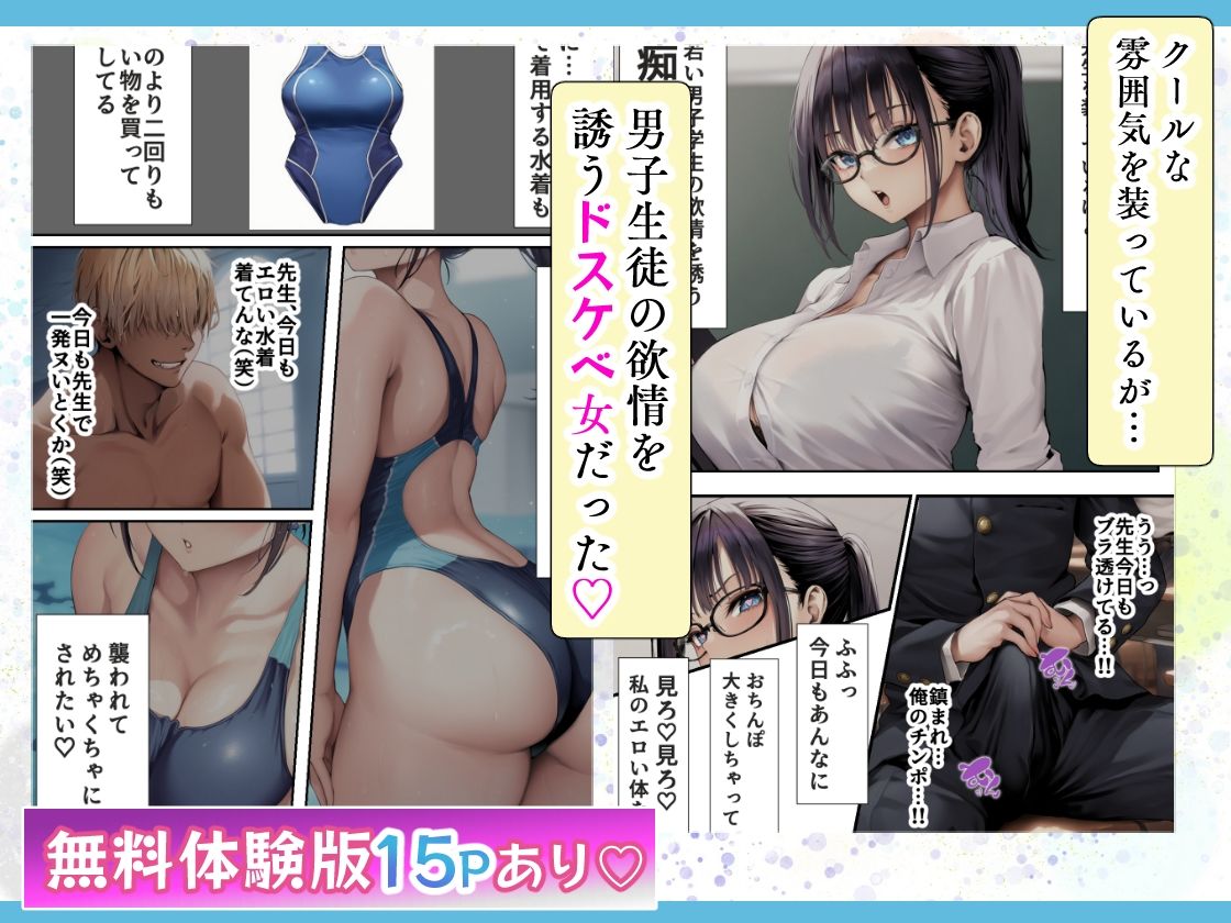 発情したドスケベ水泳部顧問とプールで乱れまくる話 サンプル2ページ目