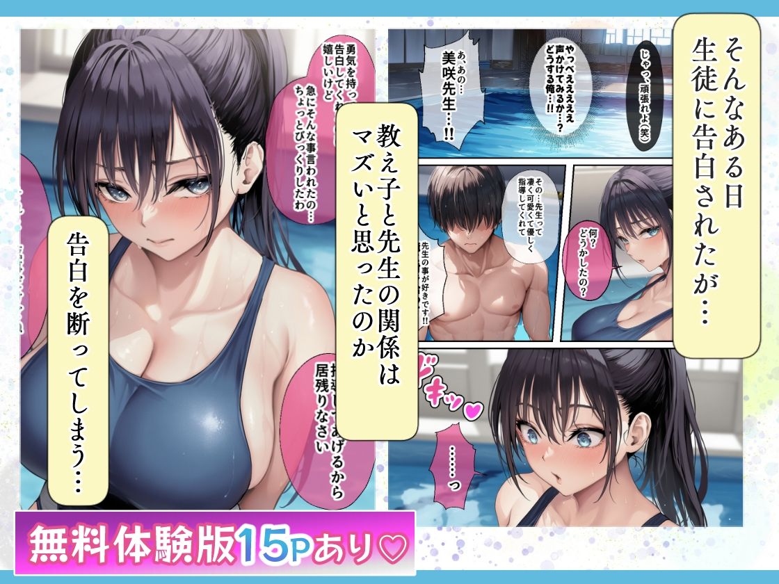 発情したドスケベ水泳部顧問とプールで乱れまくる話 サンプル3ページ目