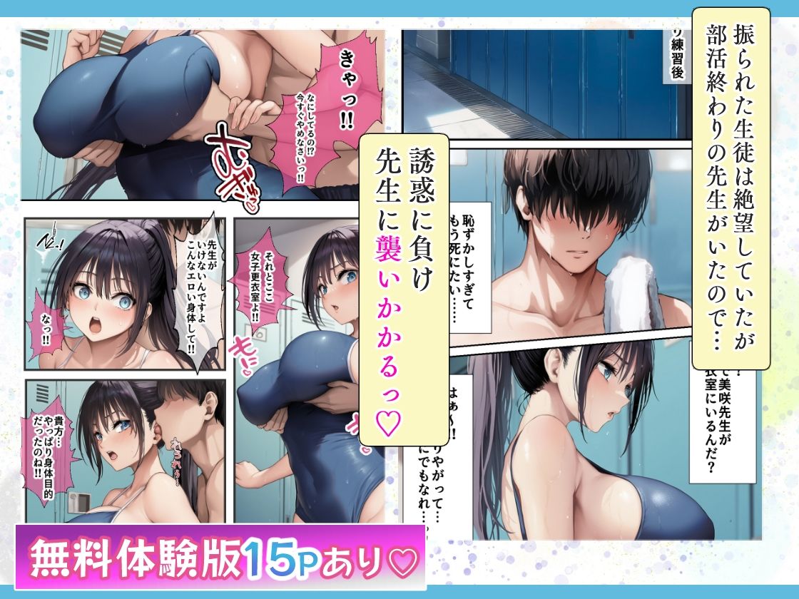 発情したドスケベ水泳部顧問とプールで乱れまくる話 サンプル4ページ目