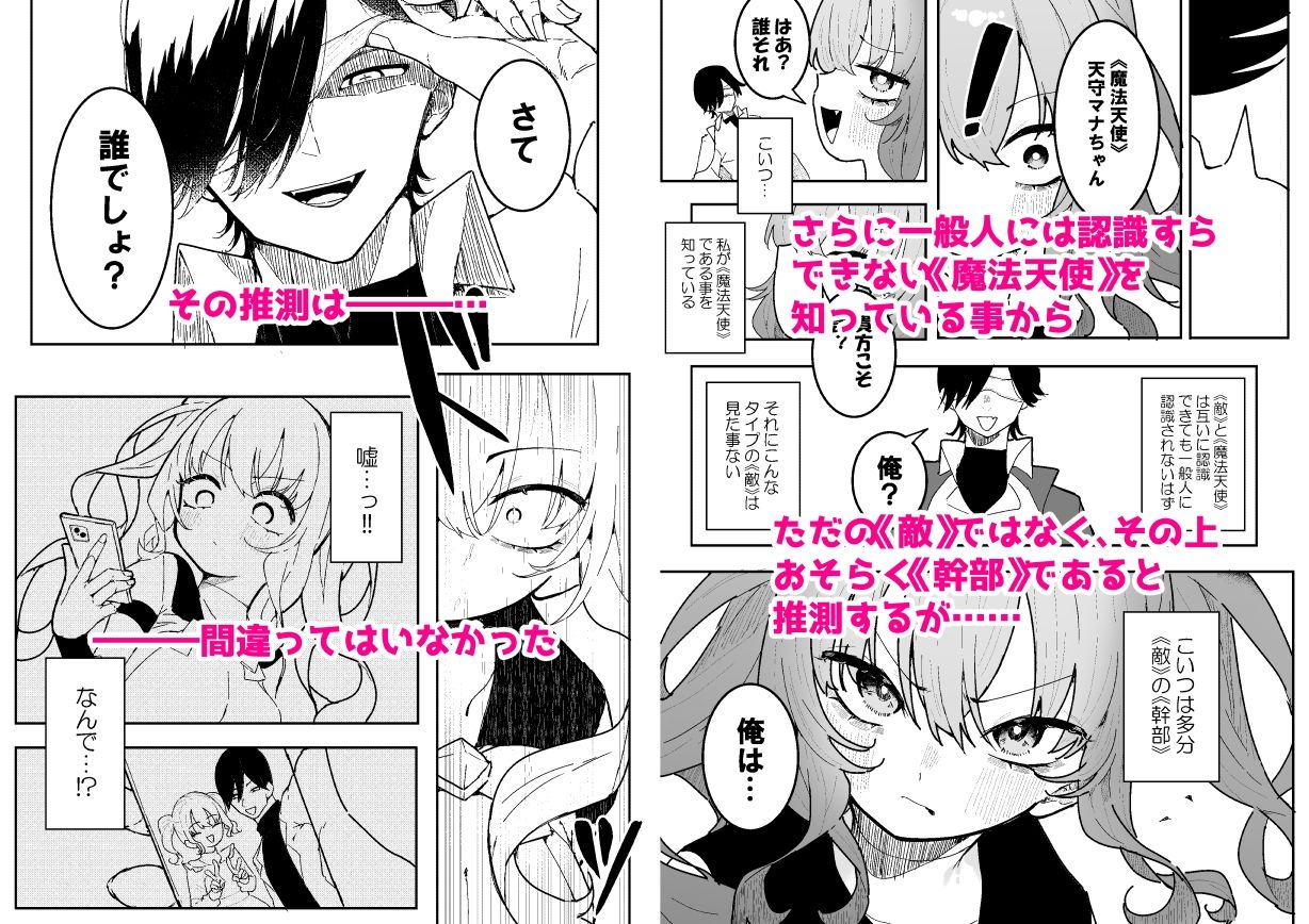 敵幹部は元彼！？〜マゾ魔法天使〜 サンプル2ページ目