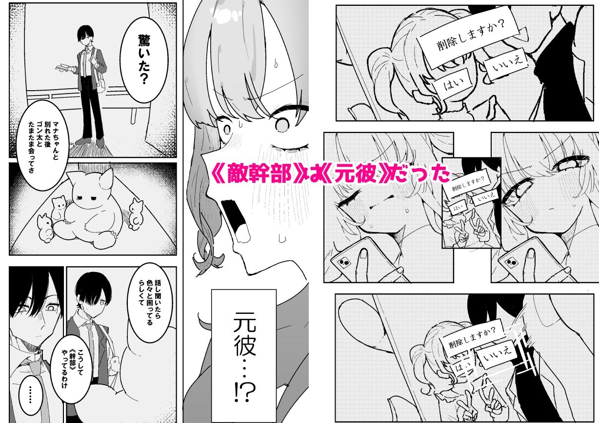敵幹部は元彼！？〜マゾ魔法天使〜 サンプル3ページ目