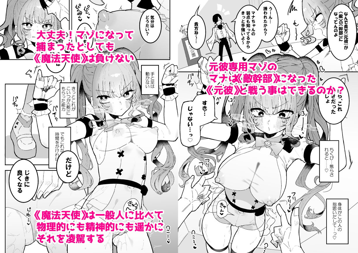 敵幹部は元彼！？〜マゾ魔法天使〜 サンプル5ページ目