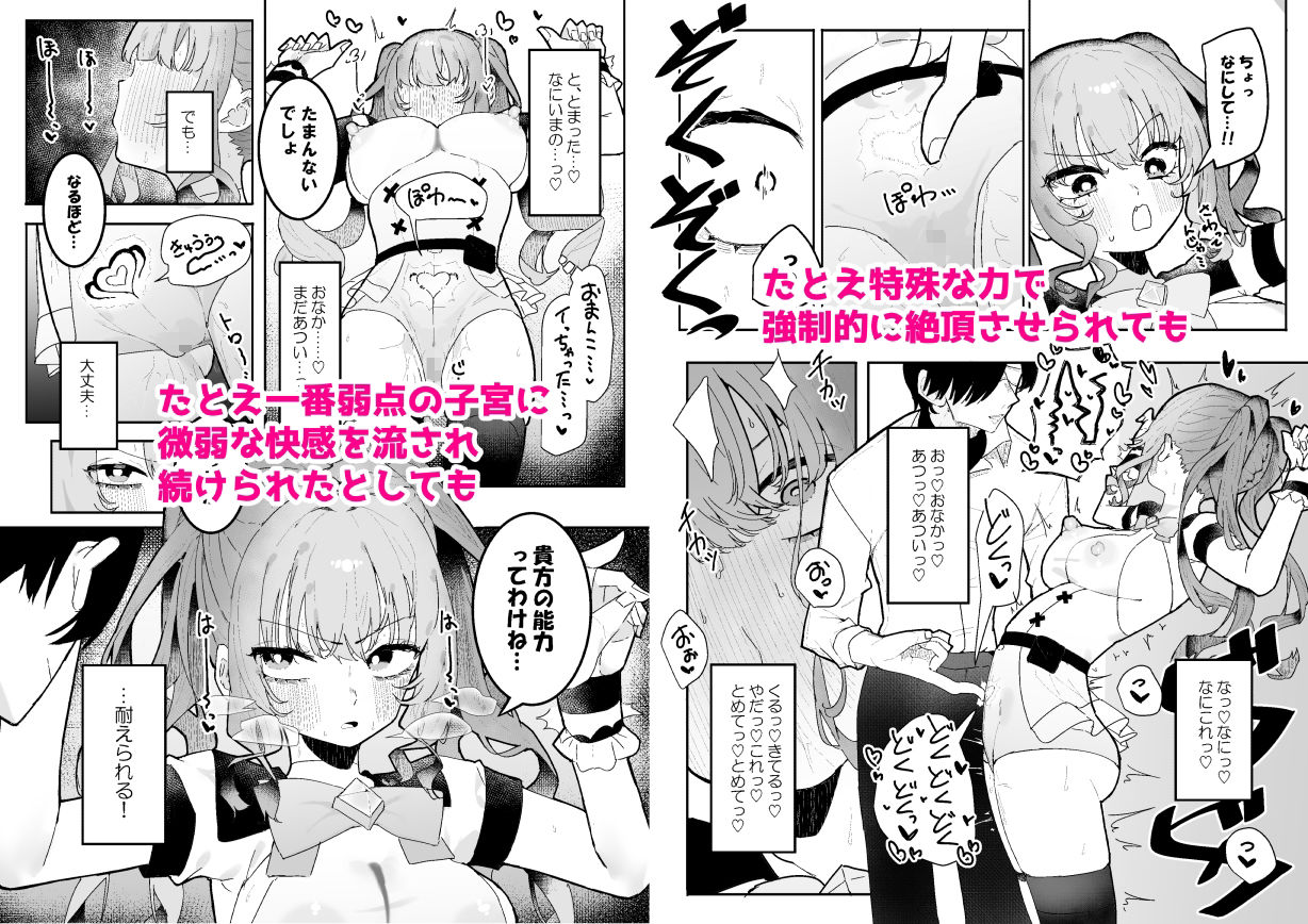 敵幹部は元彼！？〜マゾ魔法天使〜 サンプル6ページ目