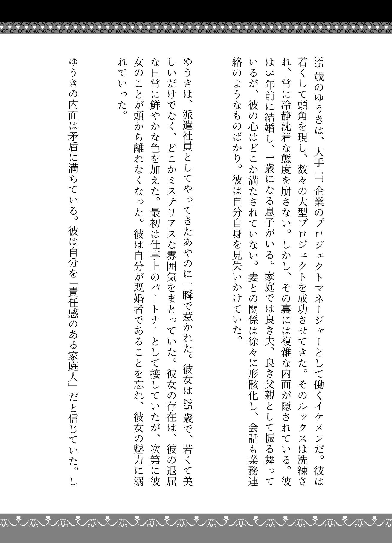 派遣社員にお金を渡してセックスをせがむ部長、派遣先のイケメン既婚男性と不倫をしたい女 サンプル1ページ目