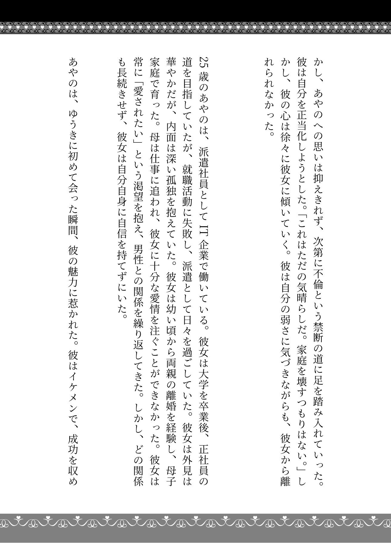 派遣社員にお金を渡してセックスをせがむ部長、派遣先のイケメン既婚男性と不倫をしたい女 サンプル2ページ目
