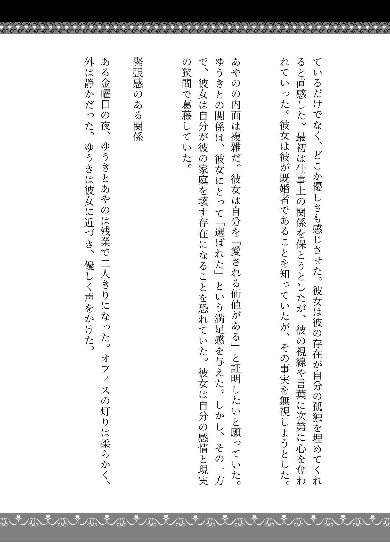 派遣社員にお金を渡してセックスをせがむ部長、派遣先のイケメン既婚男性と不倫をしたい女 サンプル3ページ目