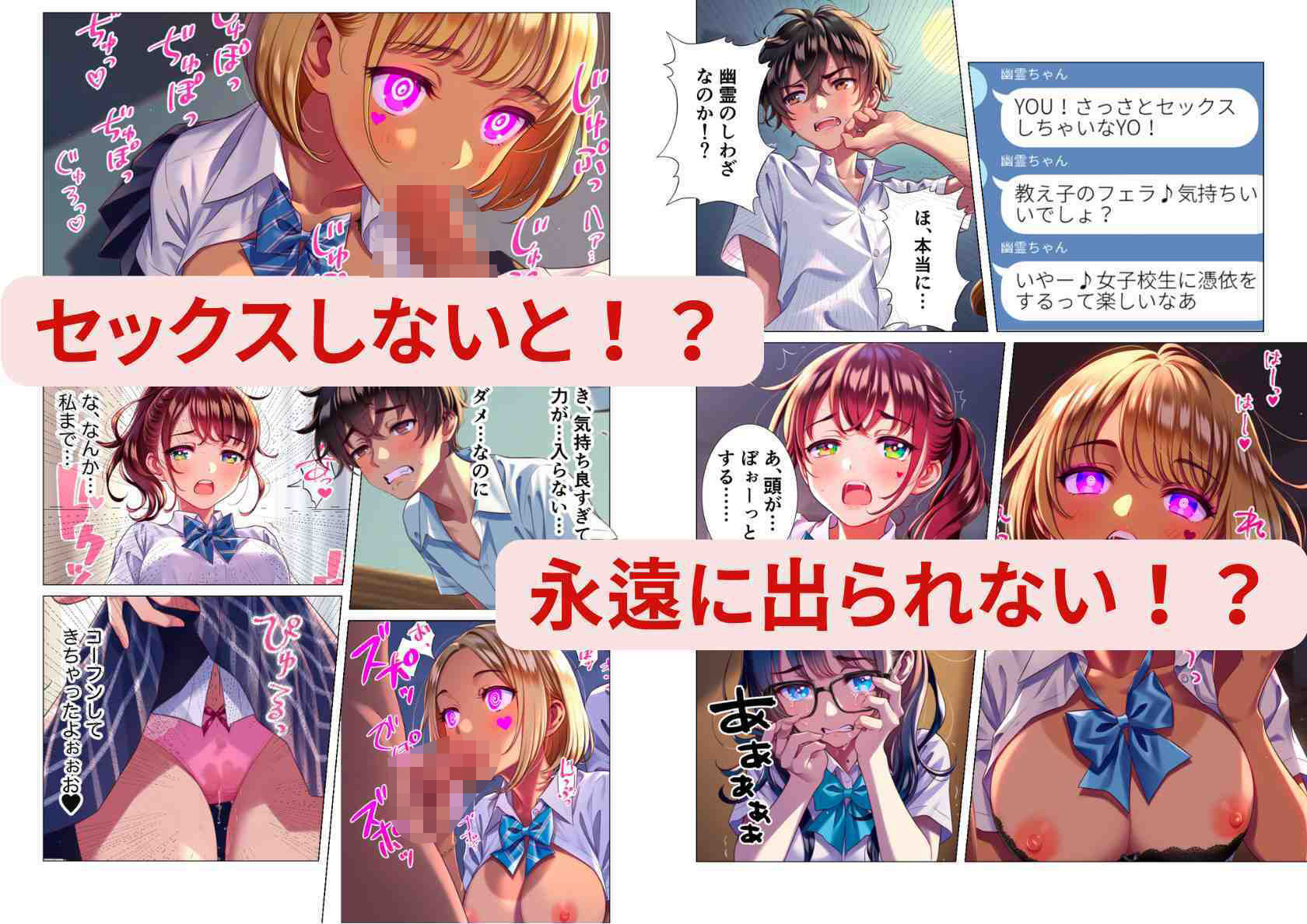 セックスしないと出られない部屋！エロ幽霊に憑依された女子校生 サンプル3ページ目