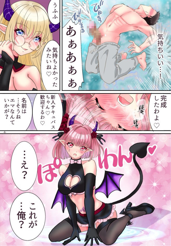 TSサキュバスになれたのでアイツの精液搾取してみた サンプル6ページ目