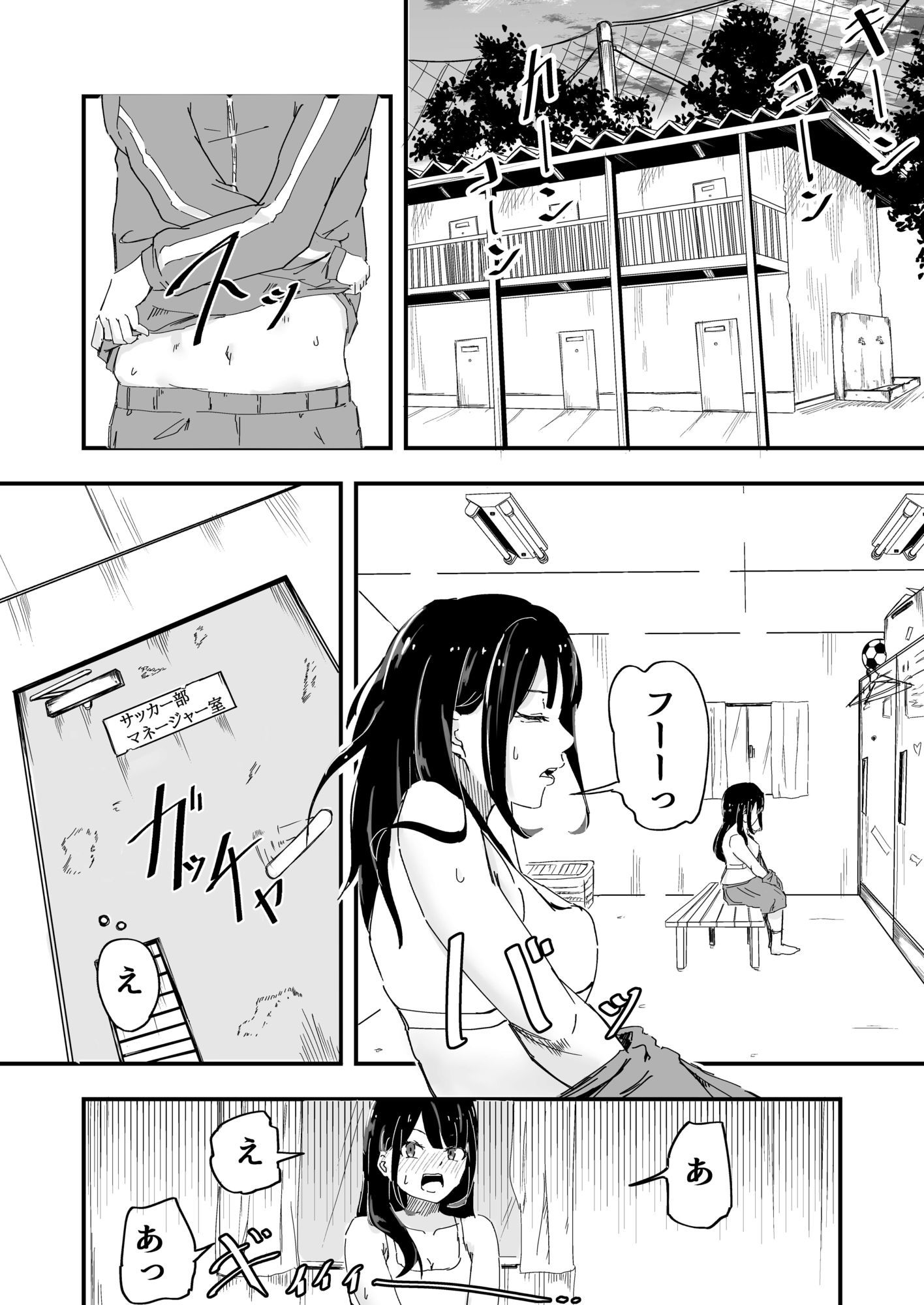 JK女子マネちゃん、部活後性教育 サンプル1ページ目