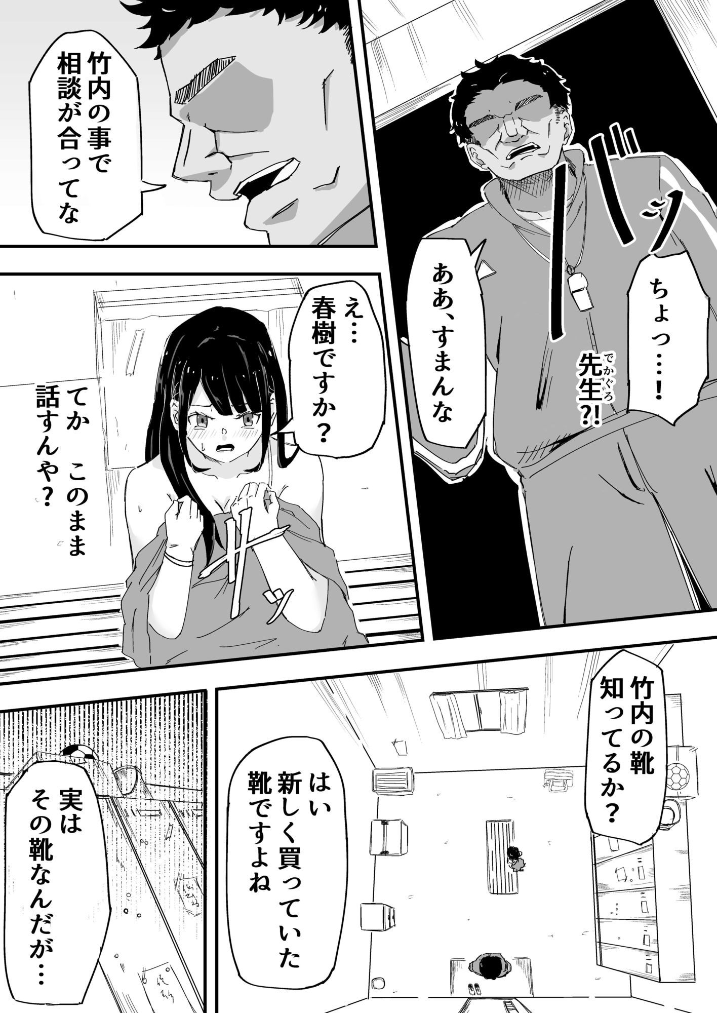 JK女子マネちゃん、部活後性教育 サンプル2ページ目