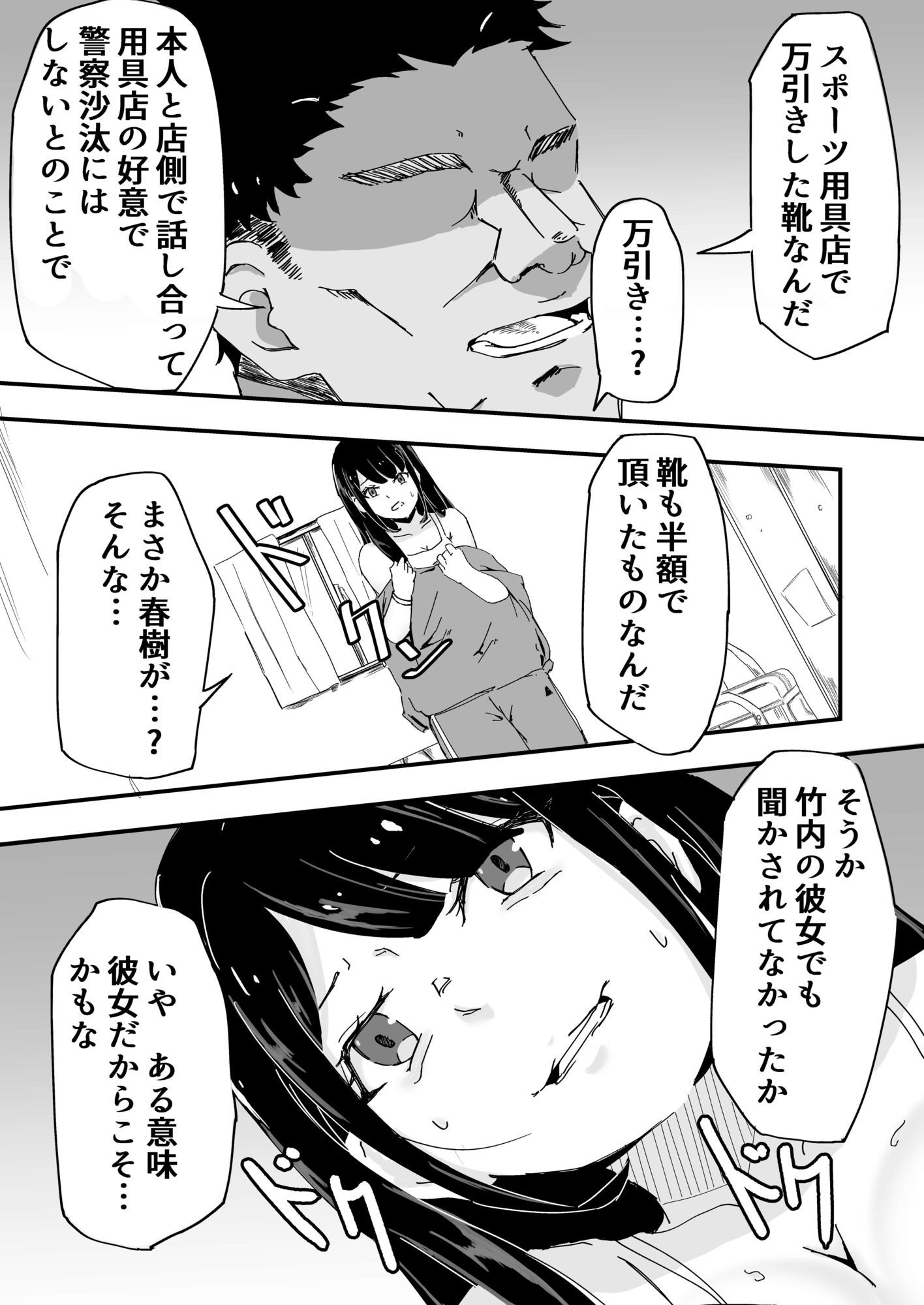 JK女子マネちゃん、部活後性教育 サンプル3ページ目