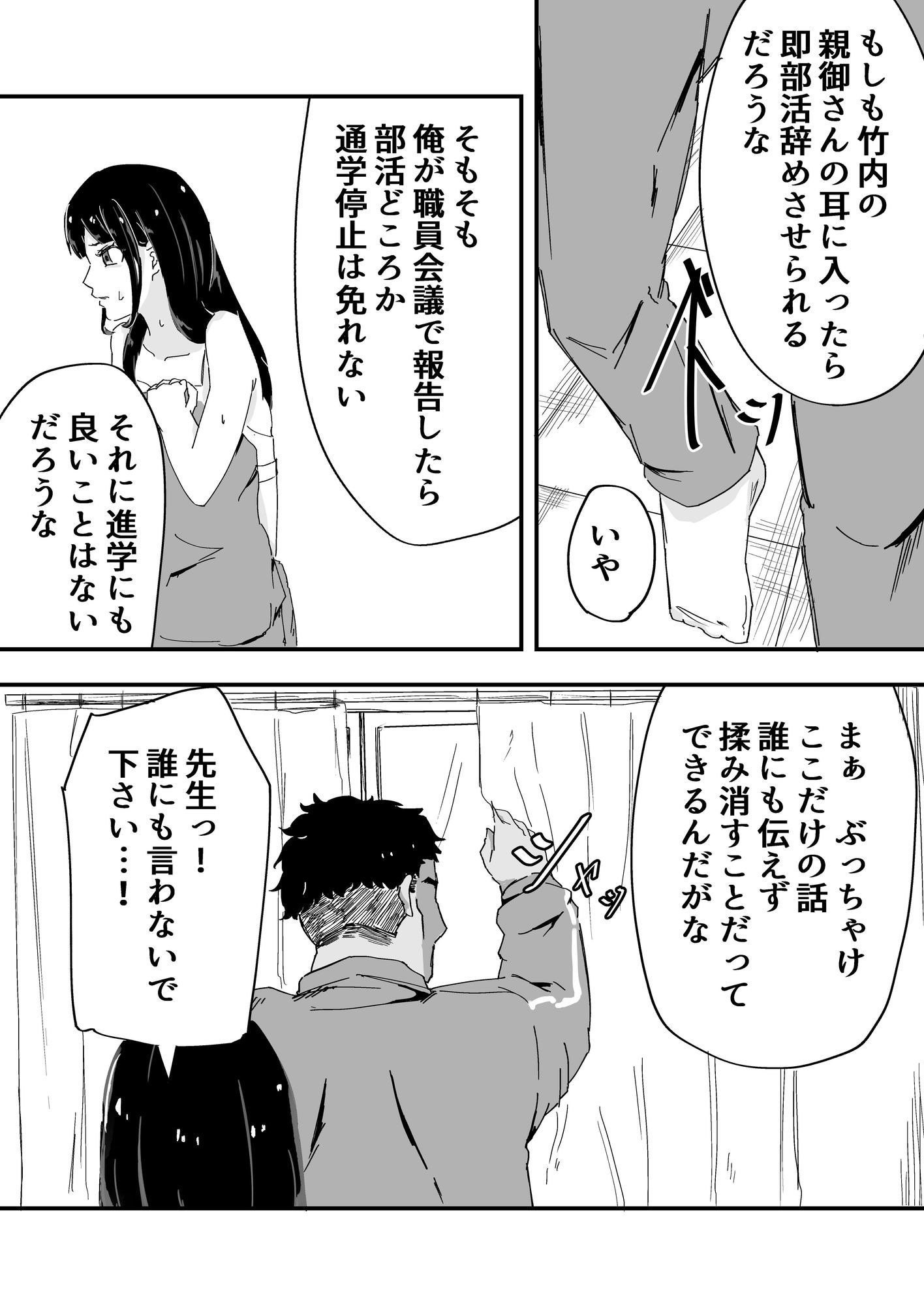 JK女子マネちゃん、部活後性教育 サンプル4ページ目
