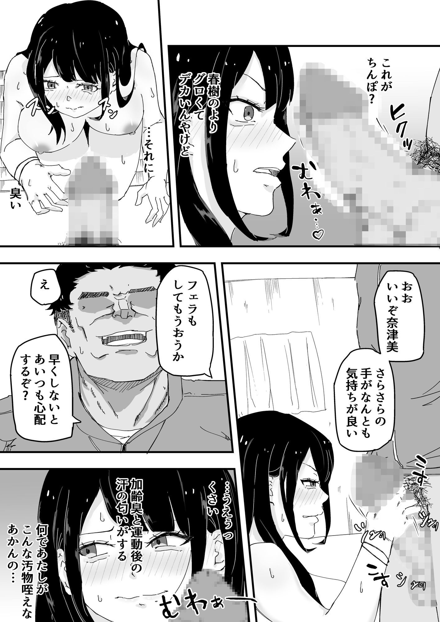 JK女子マネちゃん、部活後性教育 サンプル6ページ目