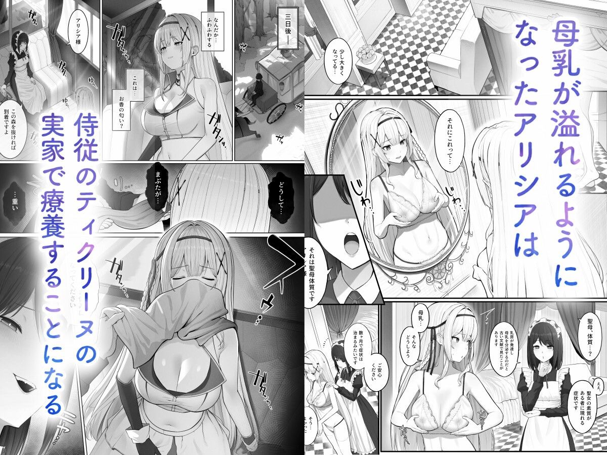 聖母体質  〜母乳が出る体質になり変態侍従と悪徳貴族に弄ばれる姫騎士物語〜 サンプル1ページ目