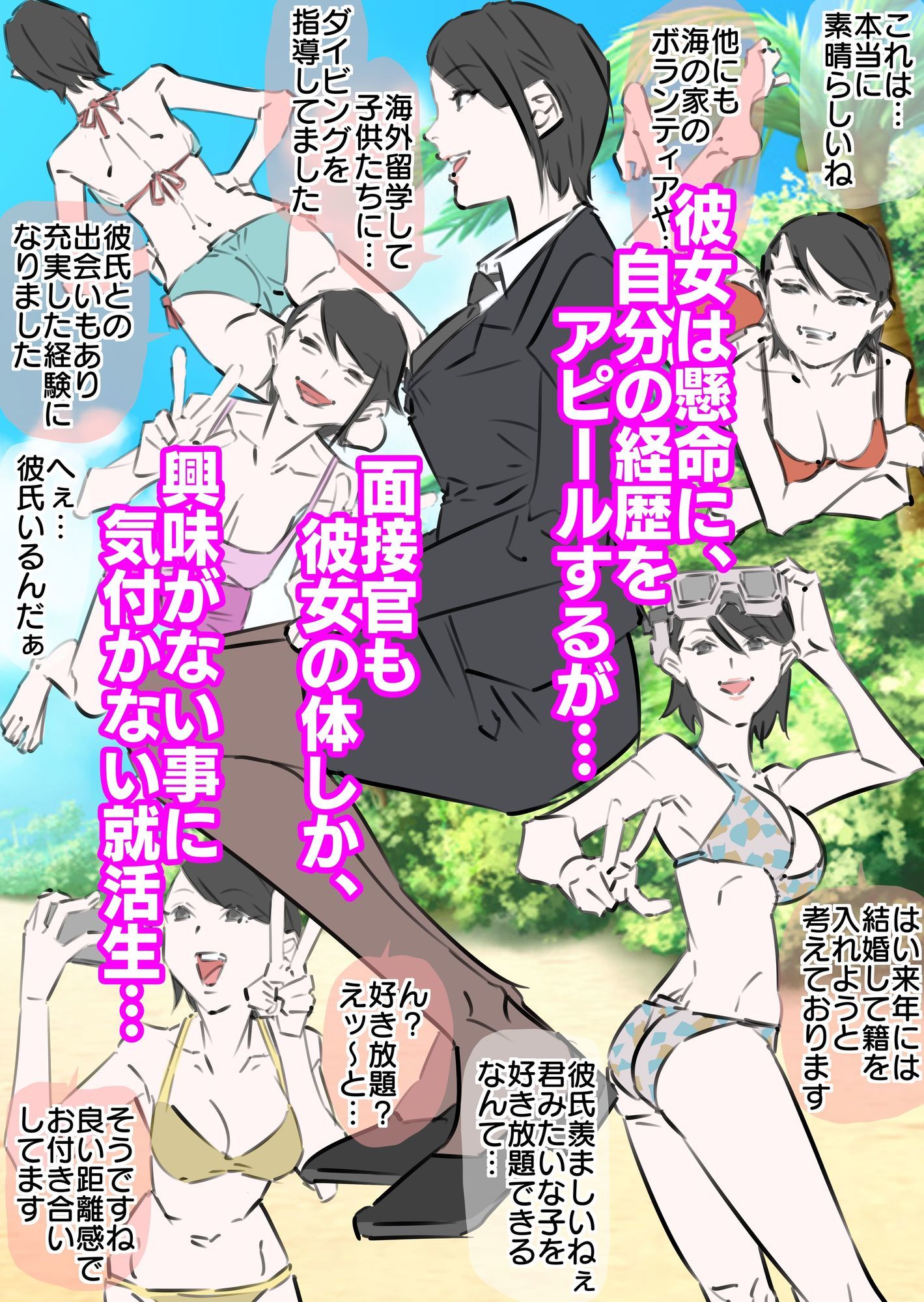巨乳就活生寝取られ生中出し サンプル4ページ目