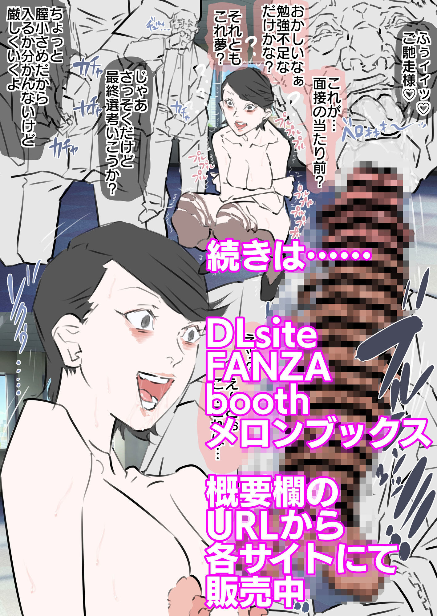 巨乳就活生寝取られ生中出し サンプル6ページ目