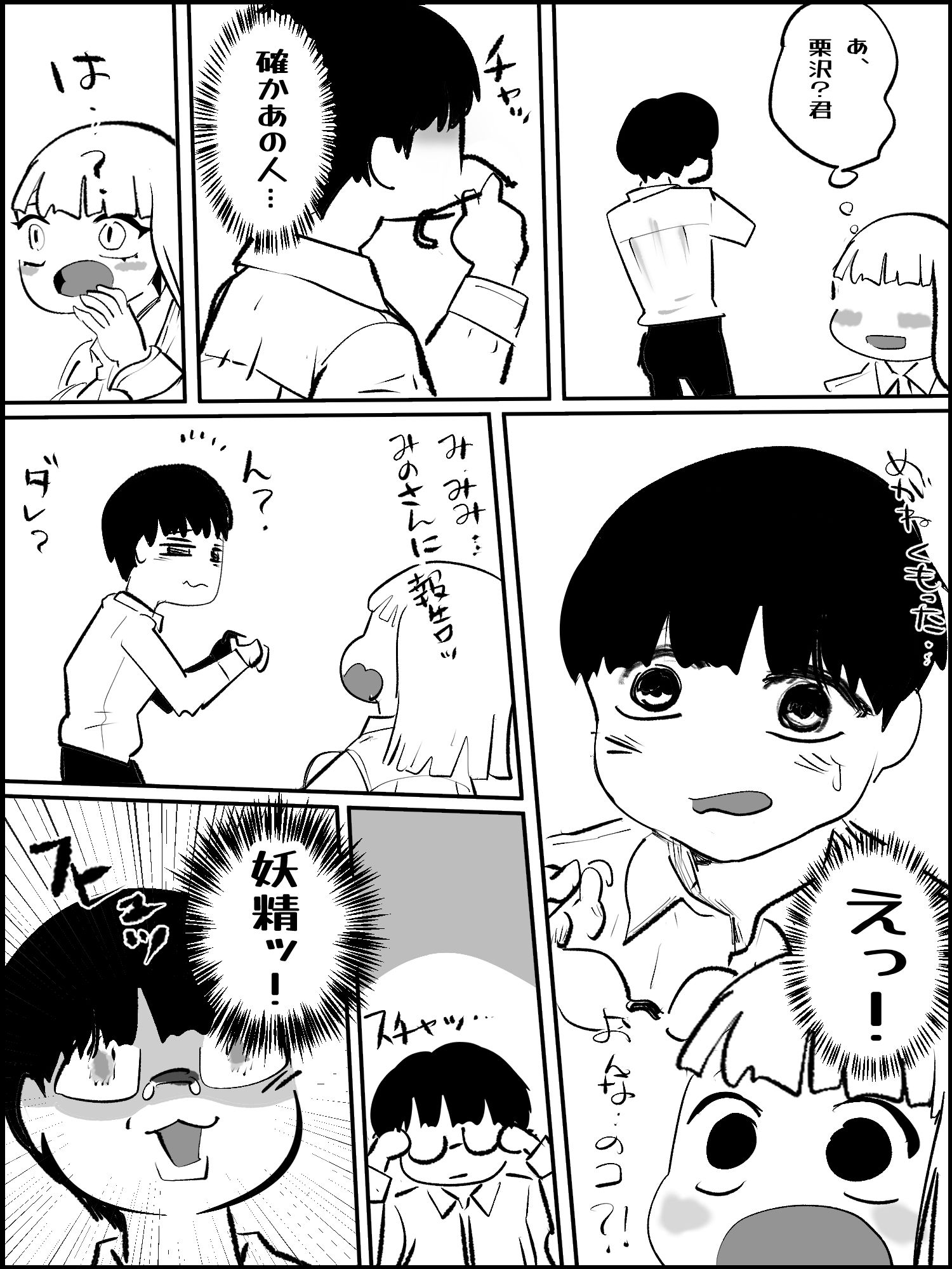 真優日和2.5 サンプル5ページ目