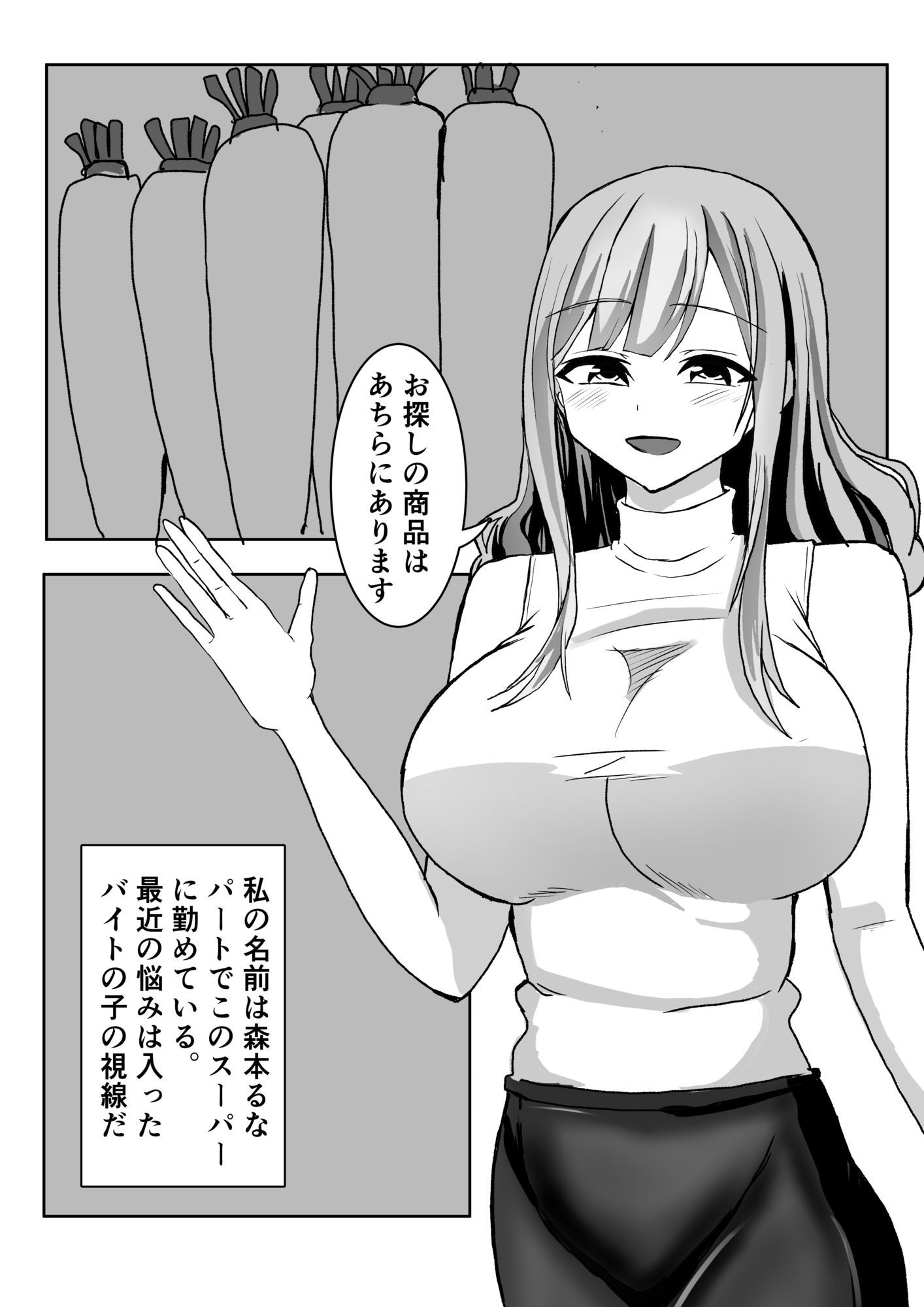 バイト先の巨乳人妻に抜いてもらう話 サンプル1ページ目