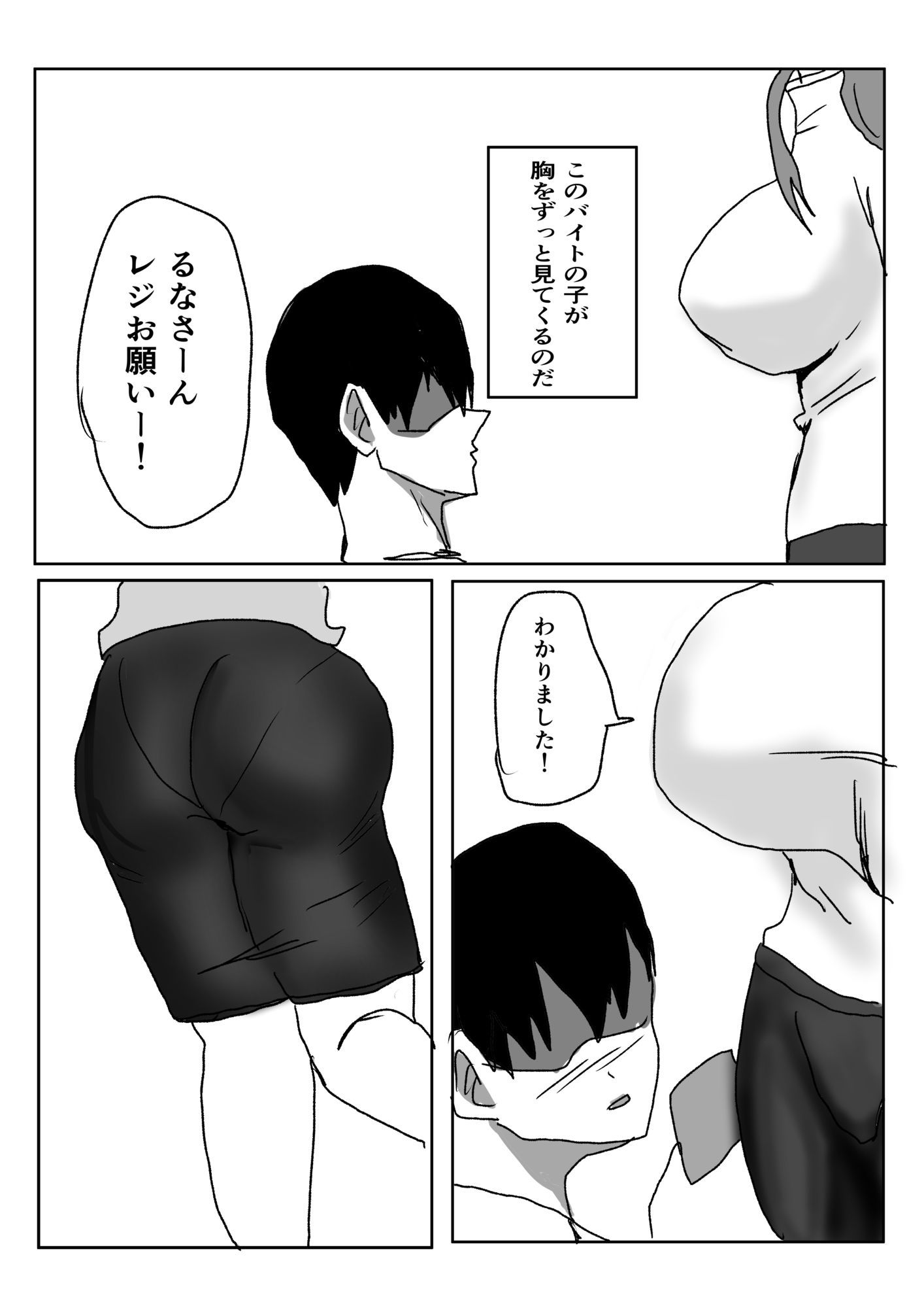 バイト先の巨乳人妻に抜いてもらう話 サンプル2ページ目