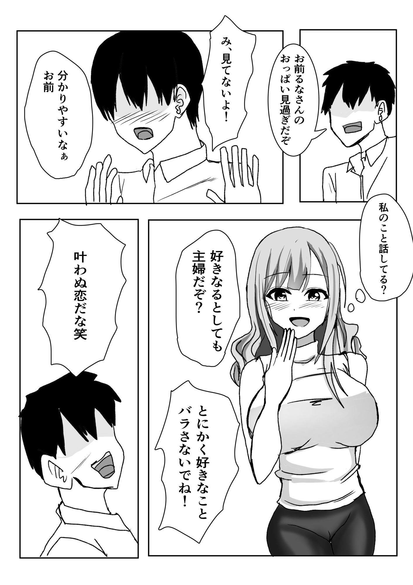 バイト先の巨乳人妻に抜いてもらう話 サンプル3ページ目