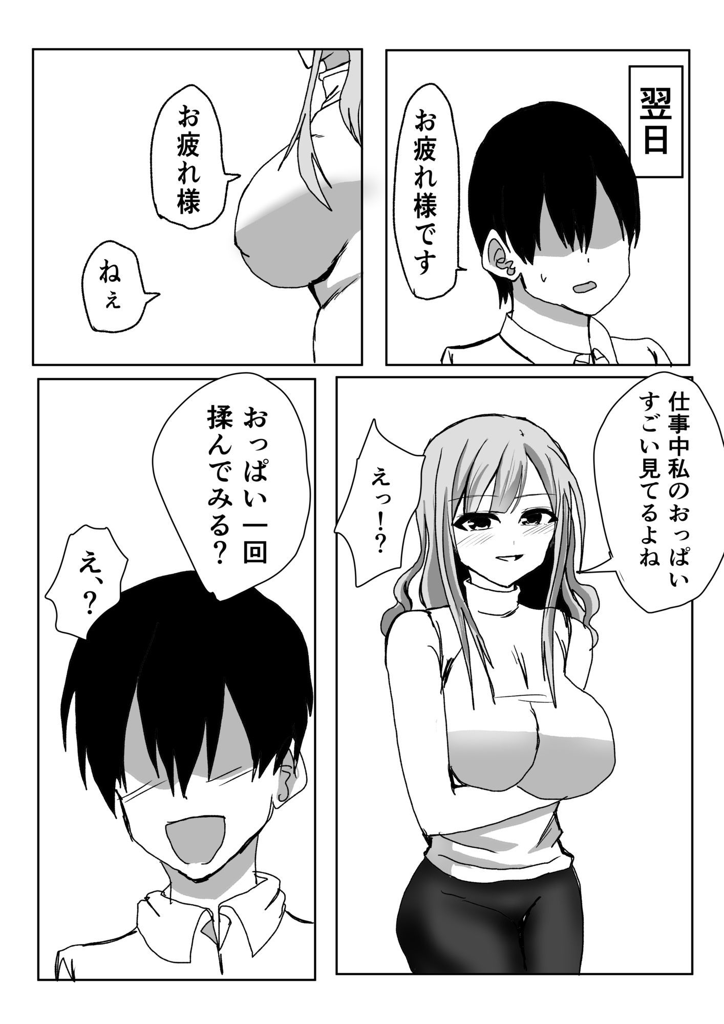 バイト先の巨乳人妻に抜いてもらう話 サンプル4ページ目