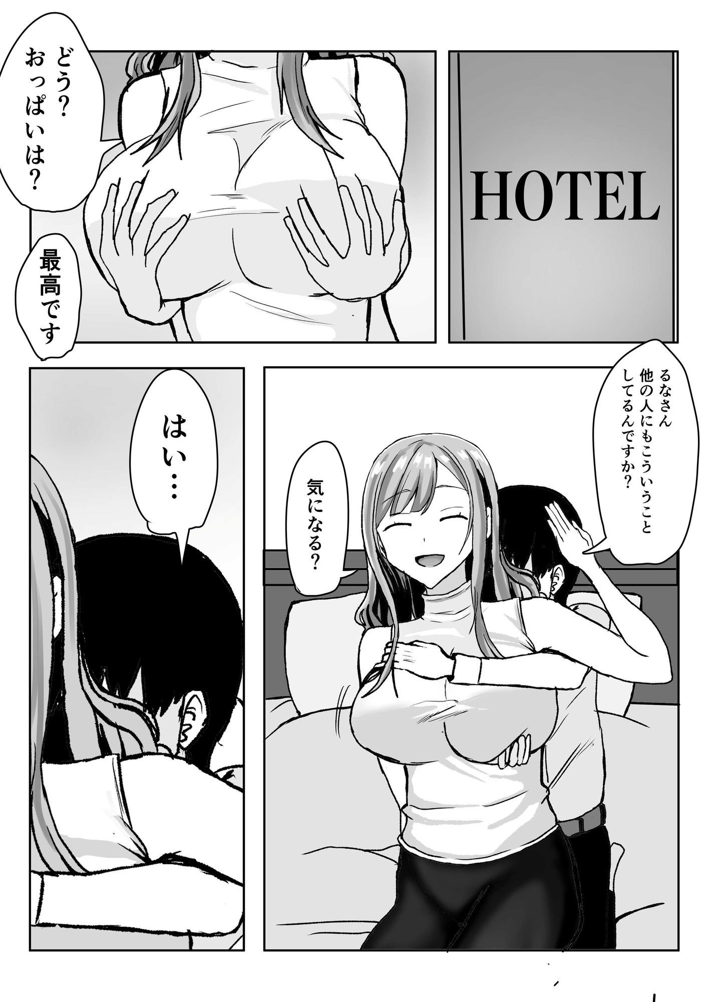 バイト先の巨乳人妻に抜いてもらう話 サンプル5ページ目