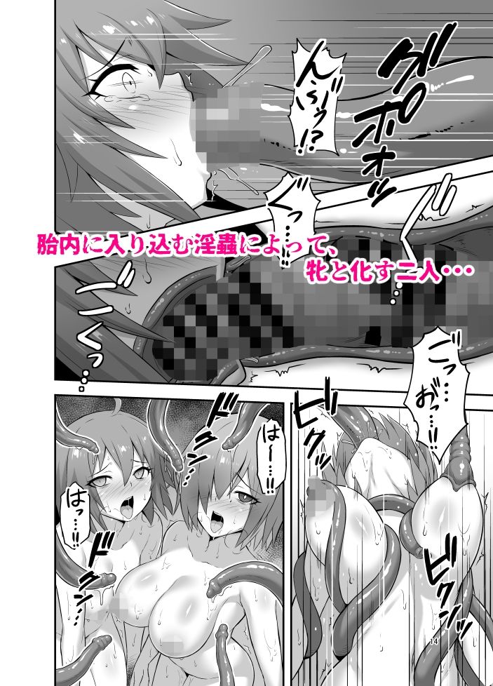 呪胎特異点_堕ち孕む二人_ サンプル3ページ目