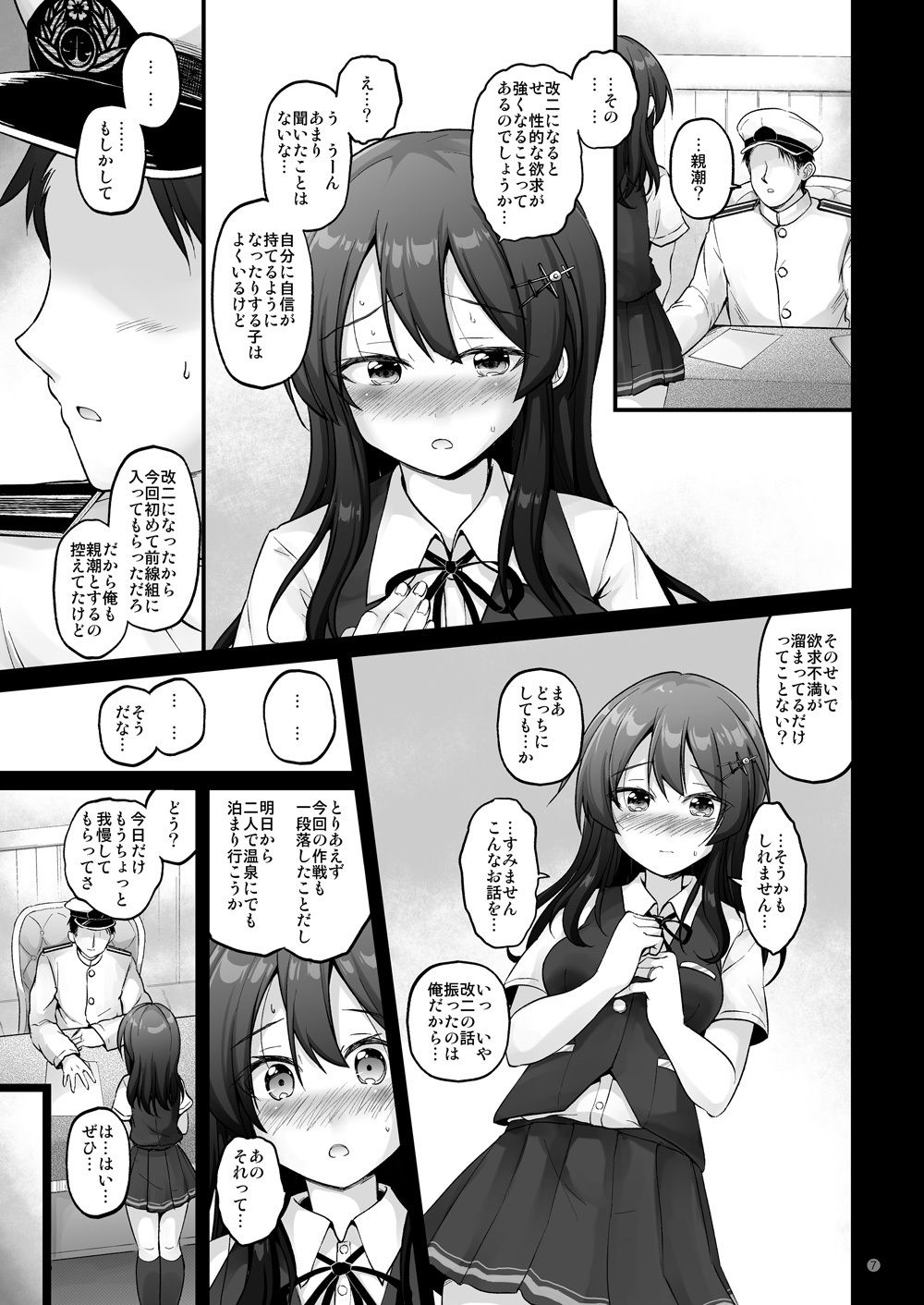 親潮三昧 サンプル1ページ目