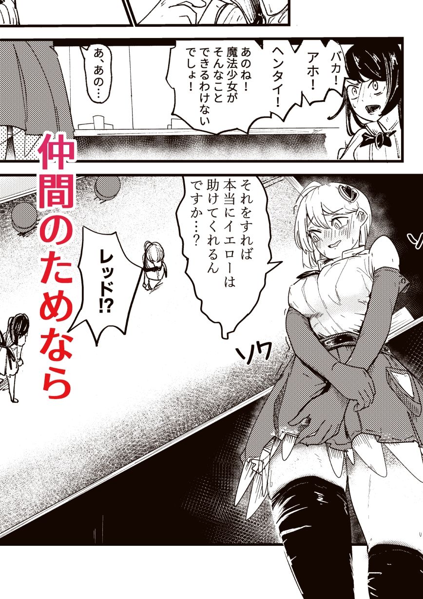魔法少女と箱 サンプル1ページ目