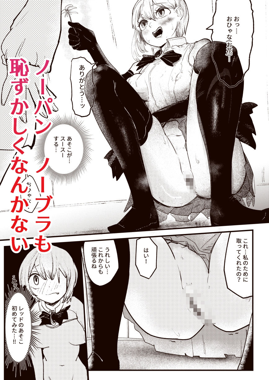 魔法少女と箱 サンプル2ページ目