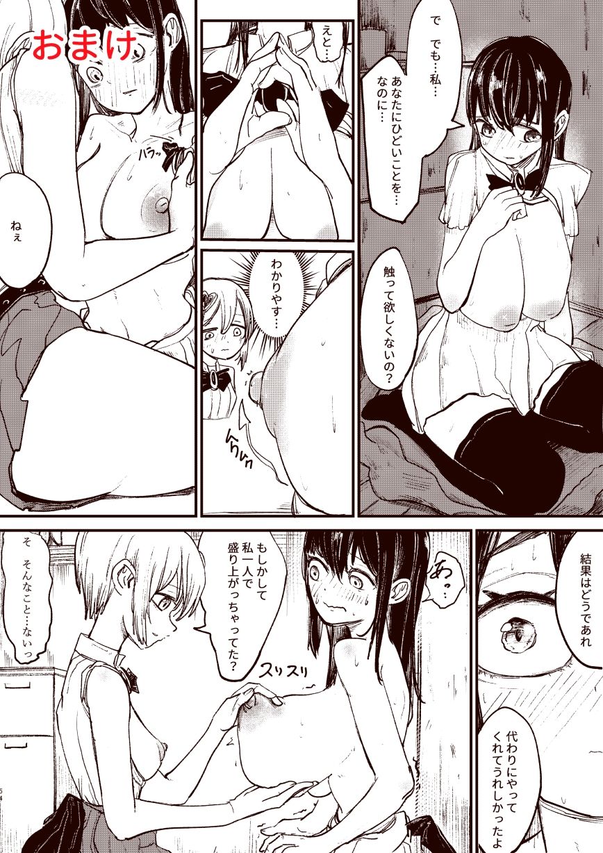 魔法少女と箱 サンプル6ページ目